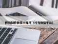 无锡桦甸制作微信小程序（桦甸微信平台）